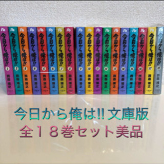 今日から俺は! 文庫版　全巻セット　美品