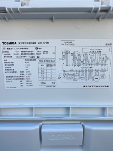 TOSHIBA  洗濯乾燥機　8kg/4.5kg  【2016年製】