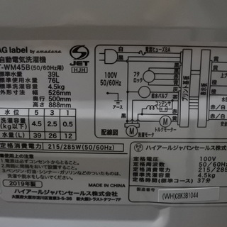 高年式 格安 セット 冷蔵庫 洗濯機 18年式 レトロ TQR-2858L 85L アマダナ