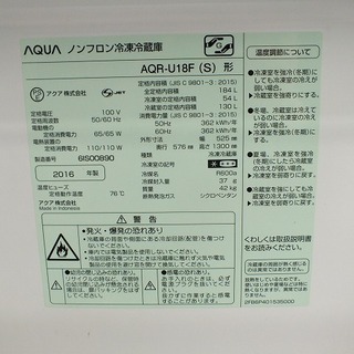 苫小牧バナナ】2016年製 アクア/AQUA 184L冷蔵庫 右開き AQR-U18F(S 