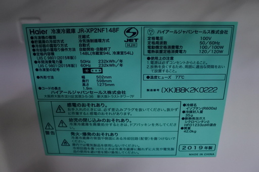 高年式 格安 セット 冷蔵庫 洗濯機 19年式 ハイアール JR-XP2NF148F 148L ハイアール JW-XP2C55E 5.5kg 洗い 単身サイズ エリア格安配達