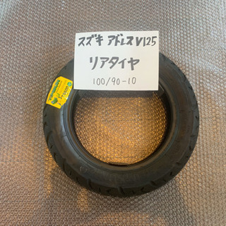 バイクのタイヤ交換致します！スズキ アドレスv125 リアタイヤ　100/90-10