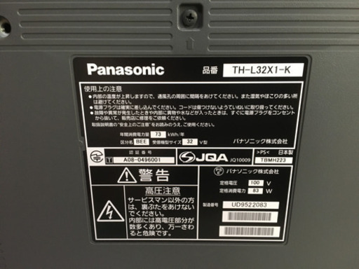 美品！パナソニック Panasonic 32型 液晶テレビ VIERA ビエラ デジタルハイビジョン TH-L32X1-K リモコン付き