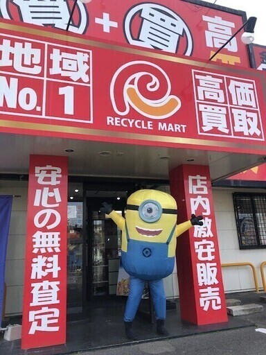 ミニオンと握手するだけで洗剤プレゼント 2 22 土 2 23 日 限定 リサイクルマート熊取店で 金券100 でお買取させて頂きます リサイクル 熊取のキャンペーンのイベント参加者募集 無料掲載の掲示板 ジモティー