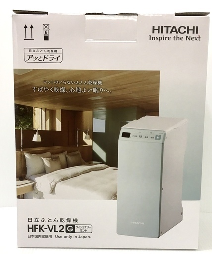 新品未使用品 HITACHI 日立 ふとん乾燥機 アッとドライ ヴィジョナリーミント HFK-VL2 グリーン