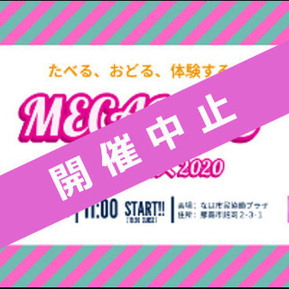 【開催中止】MECAL FES／メカルフェス 2020
