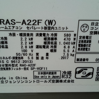 値下げしました】中古エアコン 2017年 日立“白くまくん”製 6畳用