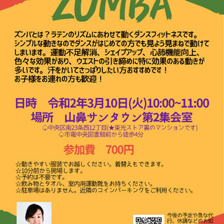 サンタウンdeZUMBA　中止