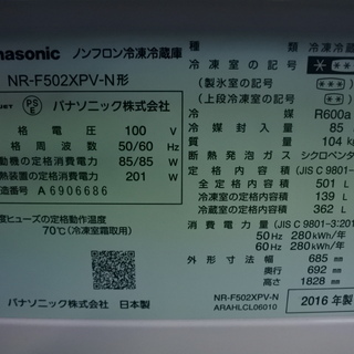 Panasonic 16年式 NR-F502XPV-N 501L ガラストップ ファミリータイプ 6ドア 冷蔵庫 エリア格安配達 Panasonic 16年式 NR-F502XPV-N 501L ガラストップ ファミリータイプ 6