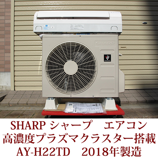 SHARP　エアコン　高濃度プラズマクラスター7000搭載　YA-H22TD 2018年製　新冷媒R32採用 ジャパネットオリジナルモデル　USED