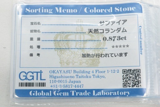 宝石ソーティング付き 天然 ブルーサファイア 0.873ct ルース 裸石 ルースケース付き GGTL【HR-6】