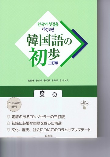 ｃｄなし 韓国語の初歩三訂版 白水社 未使用 ヒョン 大久保の語学 辞書の中古あげます 譲ります ジモティーで不用品の処分