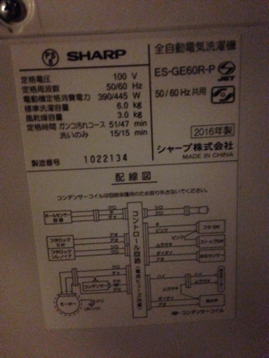 SHARP 全自動電気洗濯機 2016年製 6kg ES-GE60R-P