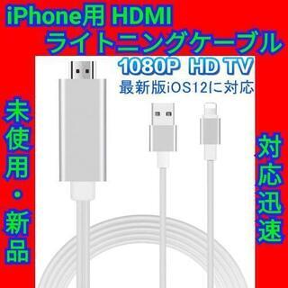 【最終セール！】iPhone HDMI ライトニング HDMI ...