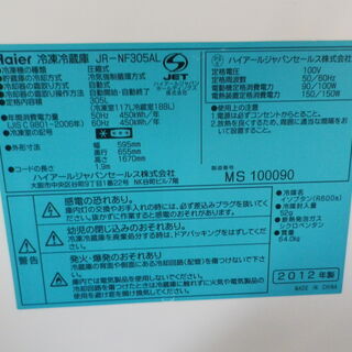 6ヶ月保証付】参考定価 ¥83,500 2012年製 Haier ハイアール 305L