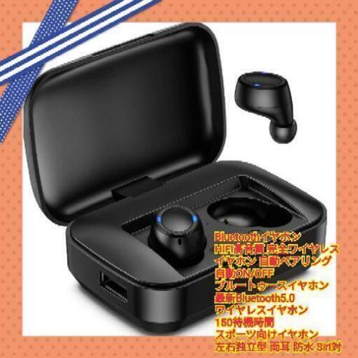 Bluetoothイヤホン Hifi高音質 完全ワイヤレス イヤホン 自動ペアリング 自動on Off ブルートゥースイヤホン 最新blue ヒロ 東淀川の家電の中古あげます 譲ります ジモティーで不用品の処分