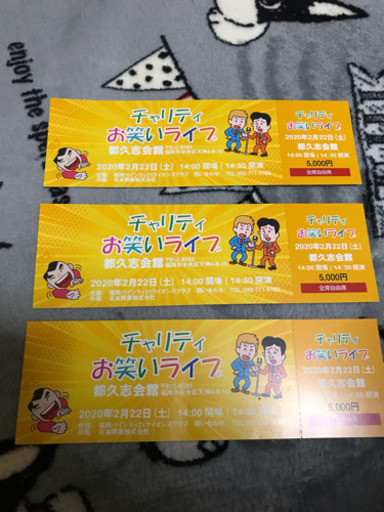 日にちが迫ってます！2/22土曜日チャリティお笑いライブチケット3枚