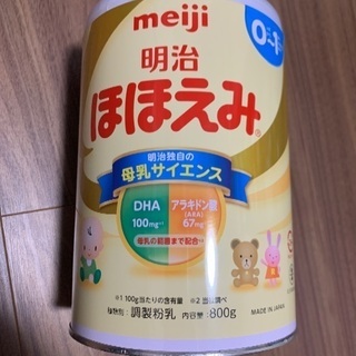 【新品未使用】ほほえみ　粉ミルク