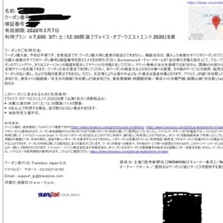 3/7(土)渋谷 S席2枚 ヴォイス・オブ・ウエストエンド