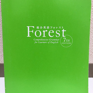 高校 英語 教科書 Forest