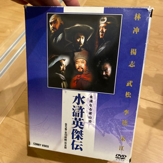 水滸英傑伝DVD全5巻