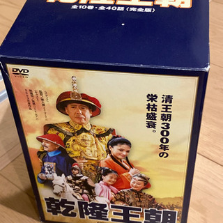 乾隆王朝DVD全10巻　新品