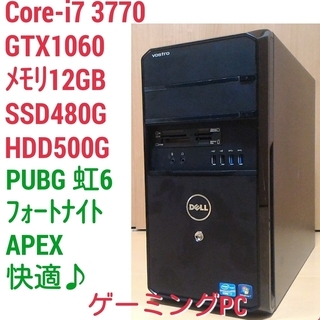 爆速ゲーミングPC Core-i7 GTX1060 SSD480...