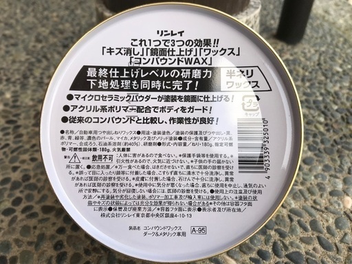 コンパウンド入りワックス 商談中 みつばちなっち 新潟のメンテナンス用品の中古あげます 譲ります ジモティーで不用品の処分