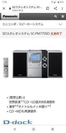Panasonic CD ＭＤコンポ 低音スピーカー付き