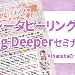 シータヒーリング®️Dig Deeperセミナー0509