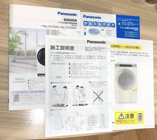 ※受け渡し予定者確定済※【Panasonic】ドラム式電気洗濯乾燥機　NA-VX7600L（家庭用）2/27まで