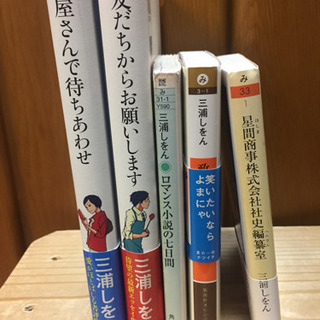 三浦しをん 古本5冊