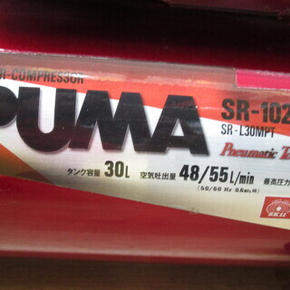 プーマ　コンプレッサ　SR102　中古品
