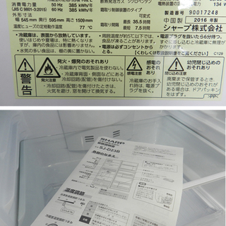 225L 2016年製 2ドア冷蔵庫 シャープ 200Lクラス SJ-D23B ☆ PayPay(ペイペイ)決済可能 ☆ 札幌市 北区 屯田 