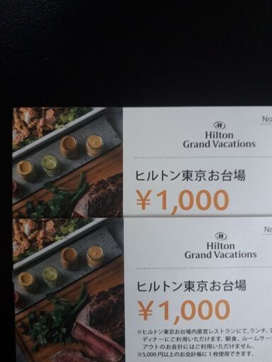 ヒルトン東京お台場直営レストランお食事券00円分 Yt 池袋のその他の中古あげます 譲ります ジモティーで不用品の処分