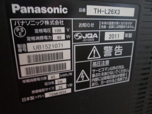 パナソニック　テレビ　TH-L26X3　2011年式　26インチ