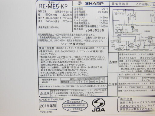 値下げしました   電子レンジ　オーブンレンジ　シャープ　RE-ME5-KP　SHARP　2018年　通電確認済み