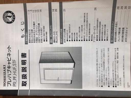 「リースの引継ぎ」ホシザキプレハブ冷蔵庫　2m*2m*2m