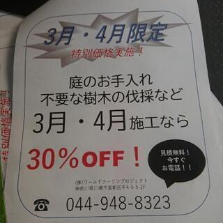 庭のお手入れお任せ下さい！