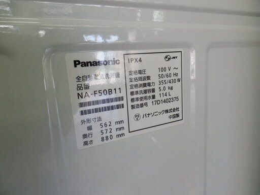 【6ヶ月保証付】参考定価 ¥43,890 2017年製 Pnasonic パナソニック 5.0kg 洗濯機 NA-F50B11 ビッグウェーブ洗浄