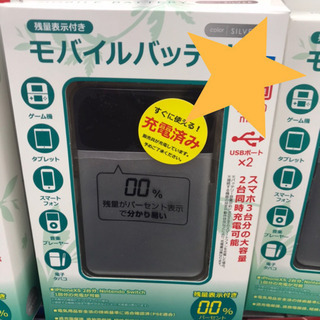 【新品】モバイルバッテリー　スマホ3回分充電可能