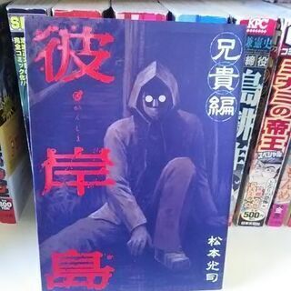 中古彼岸島が無料 格安で買える ジモティー 中古彼岸島が無料 格安で買える ジモティー