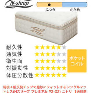 ★美品★ニトリNスリーププレミアム最高ランクP3-02  フレームとマットレス両方です