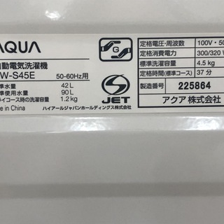 リサイクルサービス八光 田上店 安心の3か月保証 配達・設置OK】AQUA(