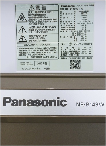 【配送・設置無料】☆美品☆ 2017年製 パナソニック/Panasonic NR-B149W-T ノンフロン冷凍冷蔵庫 138L 2ドア ブラウン ジモティーだけの特別価格!