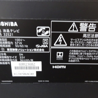 【リサイクルサービス八光　田上店　安心の3か月保証　配達・設置OK】東芝 TOSHIBA 32S21 [REGZA(レグザ) 32V型 地上・BS・110度CSデジタルハイビジョン液晶テレビ]　