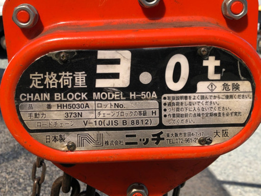 ニッチ チェーンブロック 3t