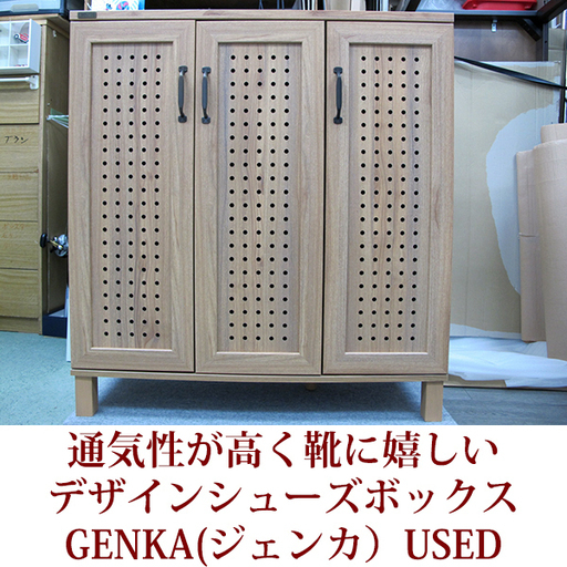 GENKA（ジェンカ）シューズ＆ストッカー 90cm幅 ナチュラル GK95-90-DNA スリーズインテリア 下駄箱　販売価格税込17,380円