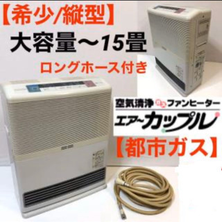 ★大阪ガス空気清浄器付きファンヒーター４３－５４２型★