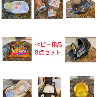 ベビー用品8点セット　横浜市内でしたら無料でお届け